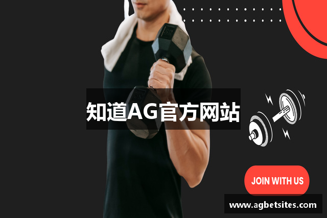 知道AG官方网站