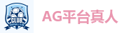 AG官方网站